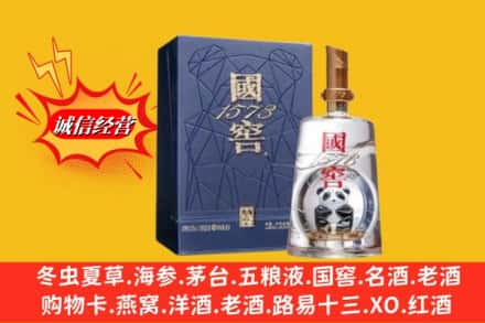 富民县名酒回收国窖1573熊猫.jpg