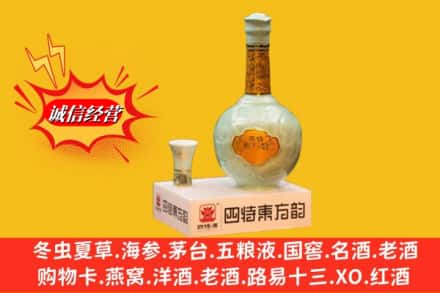 富民县回收四特酒