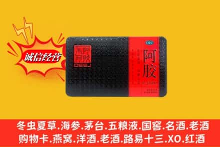 富民县回收阿胶