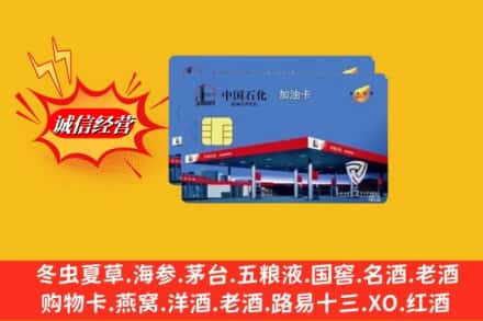富民县回收加油卡