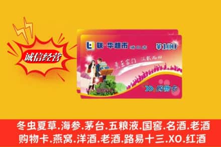 富民县回收商超卡