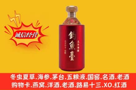 富民县名酒回收钓鱼台酒.jpg